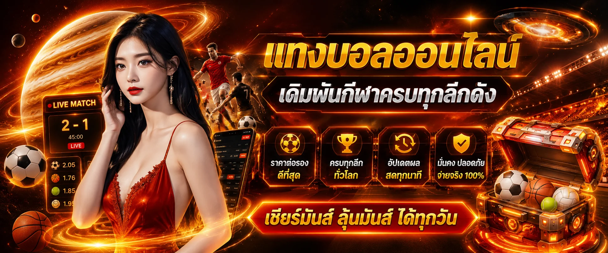 ผลบอลสด HISO168 อัปเดตสกอร์ทุกลีกแบบเรียลไทม์